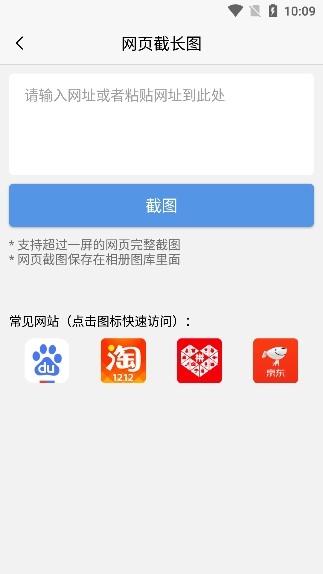 微商截图器4