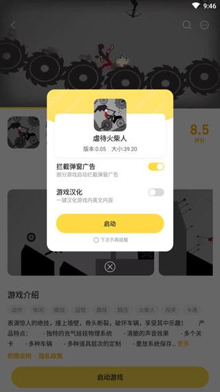 闪玩助手10