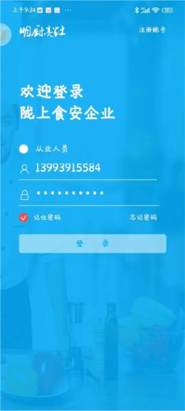 陇上食安商户端app图片5