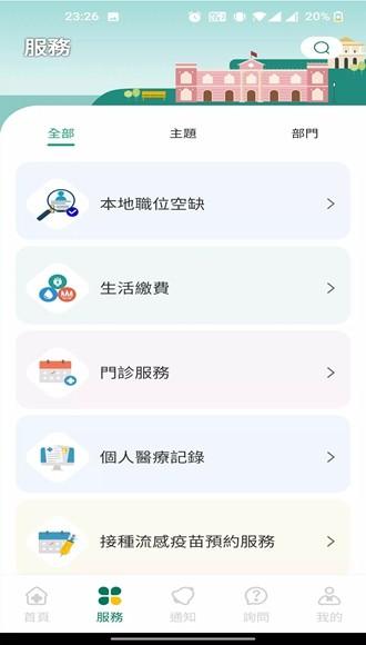 澳门一户通app图片3