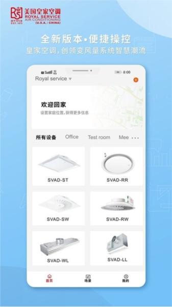 皇家空调智能遥控平台图片3