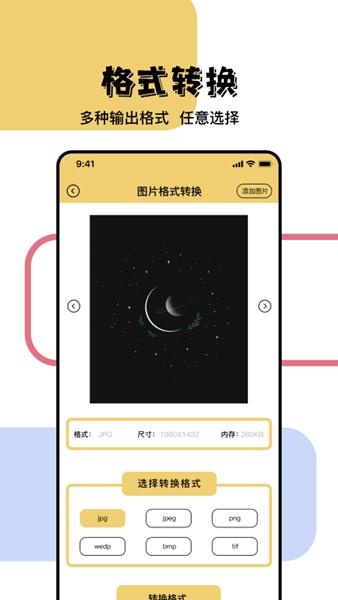 照片信息查看器图片