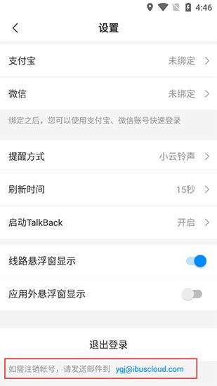 杭州公交app图片