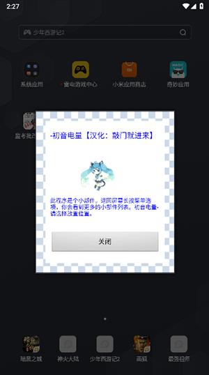 初音电量插件汉化版图片1