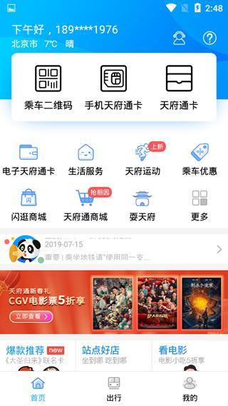 天府通2