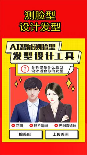 测发型app免费版
