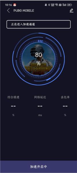 99手游加速器图片5