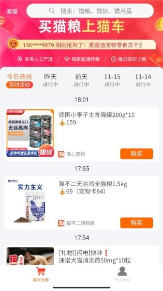 猫车购物1