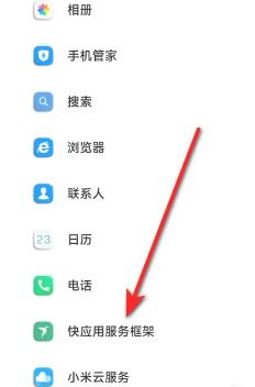 小米服务框架图片3