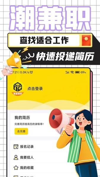 潮兼职