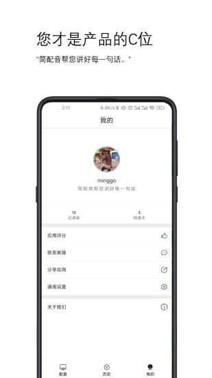 简配音app安卓版