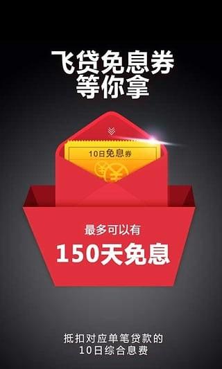 飞贷app软件功能截图4