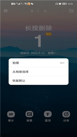 倒数纪念日app图片8