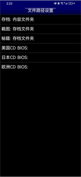 md.emu模拟器图片5