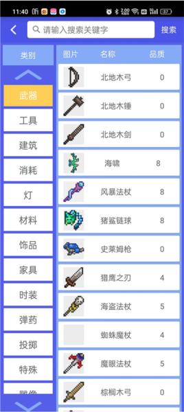 泰拉瑞亚助手3