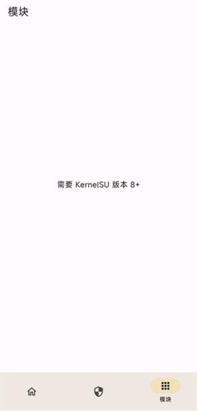 KernelSU图片2