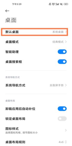 MIUI系统桌面3