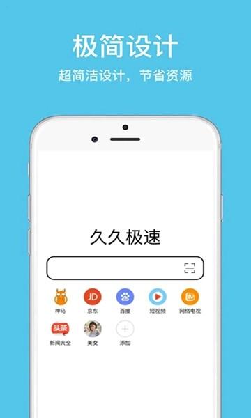 久久浏览器极速版 安卓版v1.3.8.1 安卓版v1.3.8.1