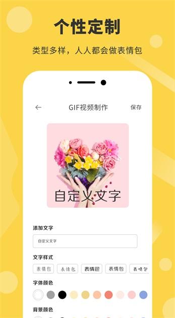 表情包制作器