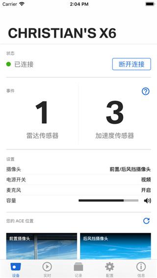 宝马行车记录仪app 安卓版v2.2.3 安卓版v2.2.3