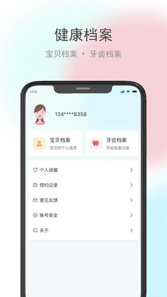 贝牙乐康APP图片2