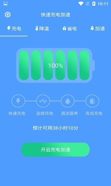 快速充电加速图片2