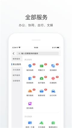 冬奥通app