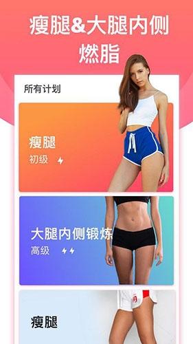 腿部锻炼app1