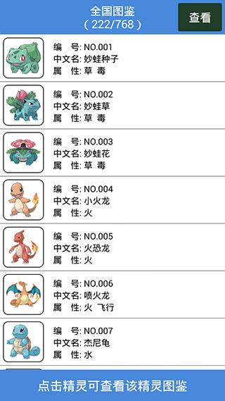 神奇宝贝图鉴图片3