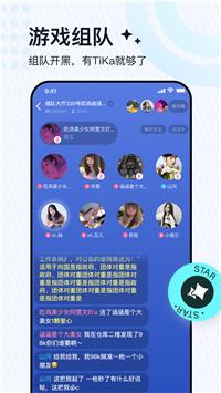TiKa语音app