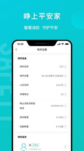 平安家app 安卓版v1.0.2 安卓版v1.0.2