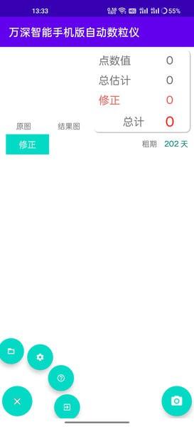 万深智能手机版自动数粒仪图片