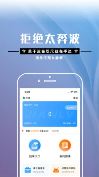 简律共享律所律师端图片