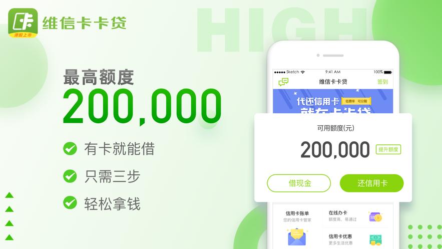 维信卡卡贷