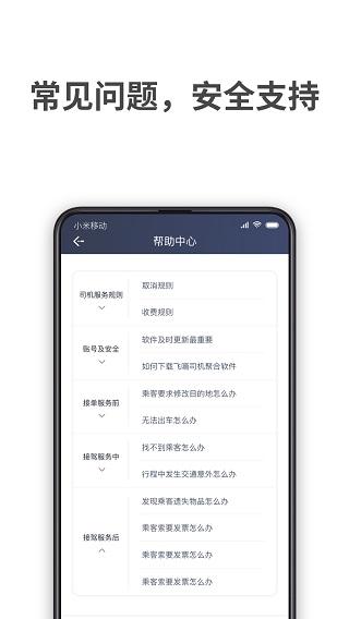 飞嘀车主app图片2