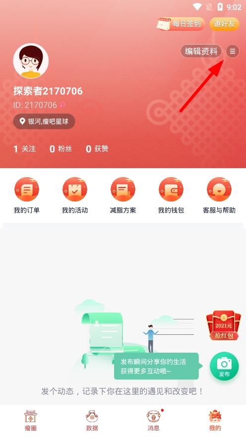 瘦吧app图片13