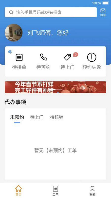 蜂库服务师傅端app