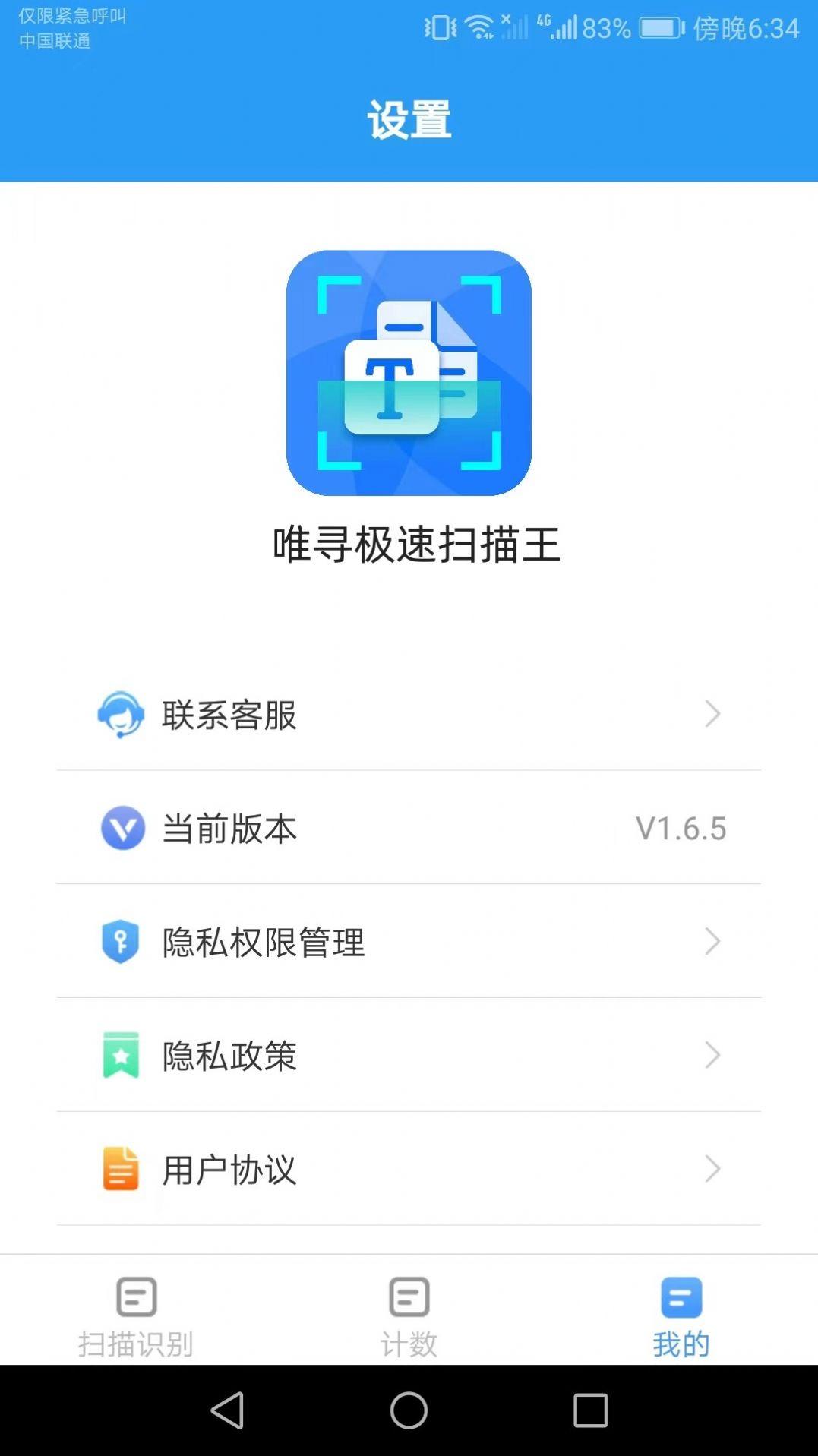唯寻极速扫描王app手机版