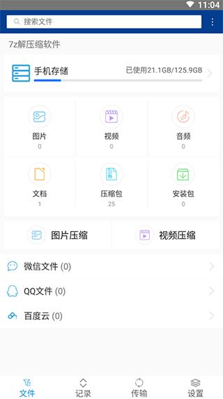 7Z解压缩v6