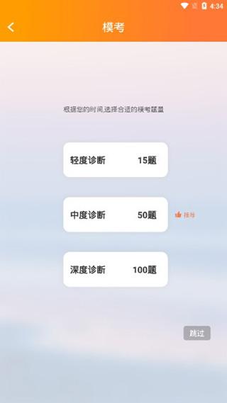 卫人机考v1.0.0 最新版