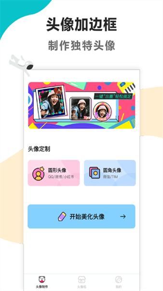 头像制作美化图片1