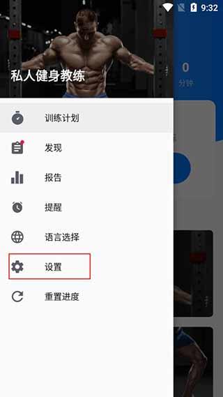 私人健身教练APP图片3