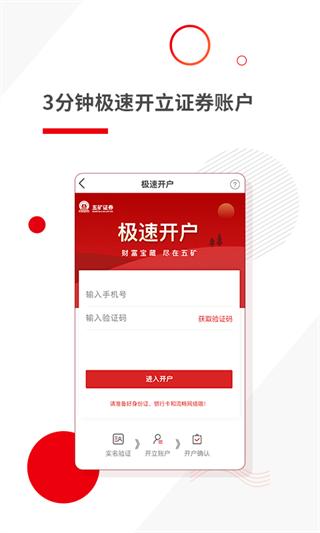 五矿手机证券1