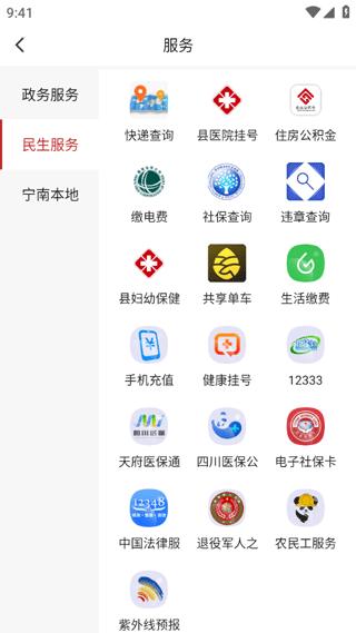 奋进宁南app图片12