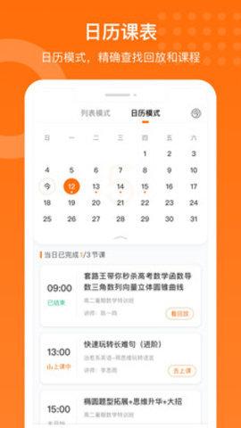 获得课堂官方正式版