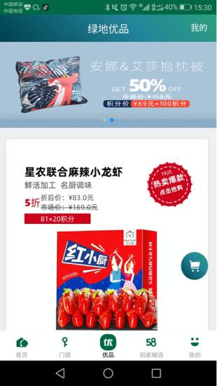 绿地智生活v2.3.2
