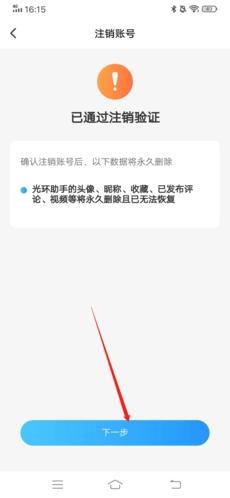 光环助手图片18