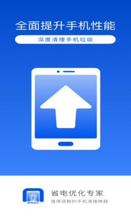 省电优化专家app手机版
