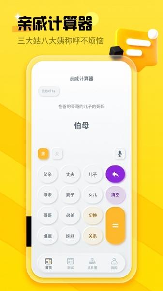 亲戚称呼计算2