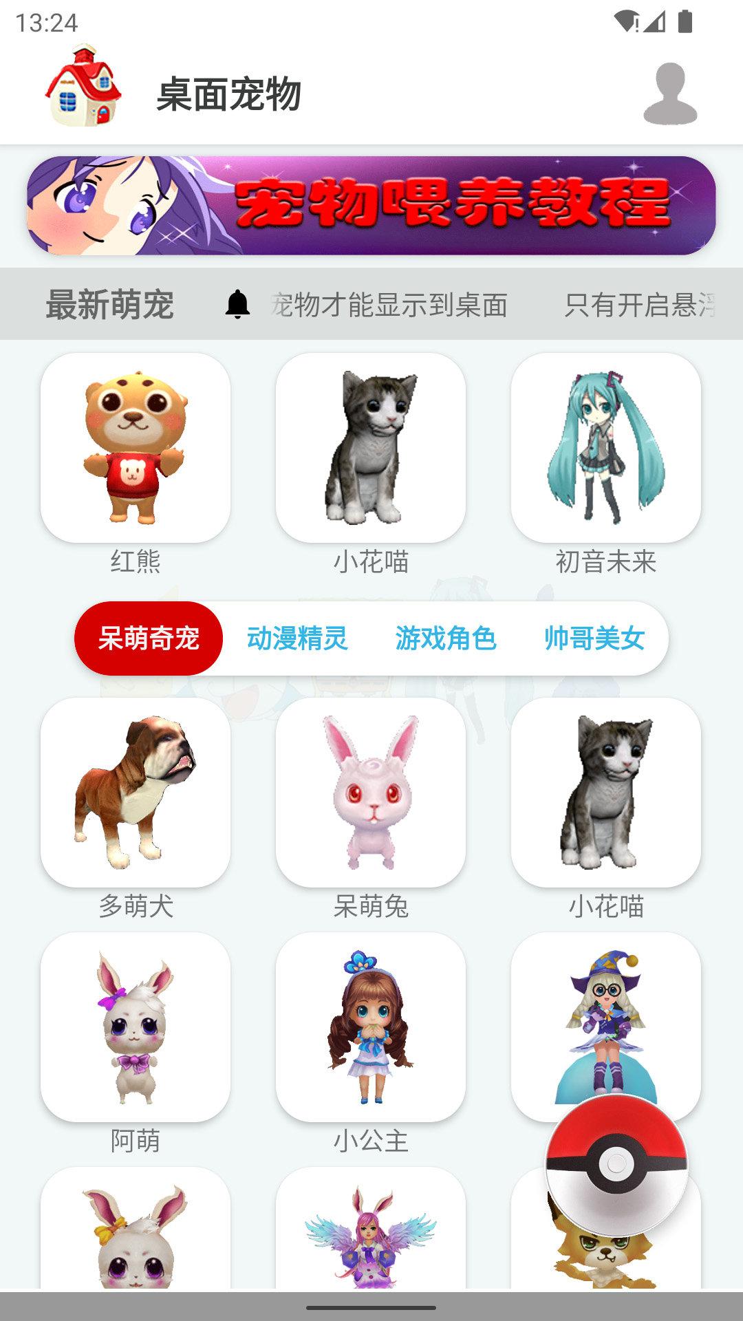 柠檬桌面宠物免费版